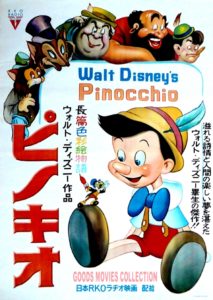 不滅の世紀洋画 音楽集 Original Sound Track サントラ ピノキオ Pinocchio When You Wish Upon A Star 星に願いを ウォルト ディズニー アニメーション スタジオ Walt Disney Animation Studios 白雪姫 Snow White And The Seven Dwarfs クリフ エドワーズ Cliff