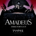 『アマデウス（Amadeus）』 覆面の使者の正体