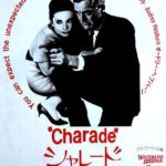 『シャレード（Charade）』 曲調の異なる２つのシャレード