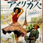 『巴里のアメリカ人（An American In Paris）』古き良きアメリカ映画音楽とジャズの融合