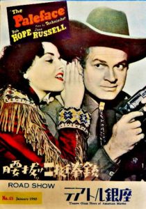 映画 腰抜け二挺拳銃 The Paleface は1948年のアメリカ作品です タイトルのpalefaceとはインディアンが用いた差別的言語で 白人 を意味します 邦画のタイトルである 腰抜け とは主演のボブ ホープ Bob Hope 演じる歯科医ポッターの臆病な性格を 腰抜け