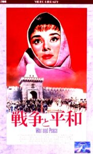 映画 戦争と平和 War And Peace はオードリー ヘプバーン Audrey Hepburn が夫であったメル ファーラー Mel Ferrer と共演した1956年制作 公開されたイタリア アメリカ合作作品です 監督はキング ヴィダー King Vider 原作はロシアの文豪レフ