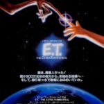 『E. T . （E.T.  The Extra-Terrestrial）』