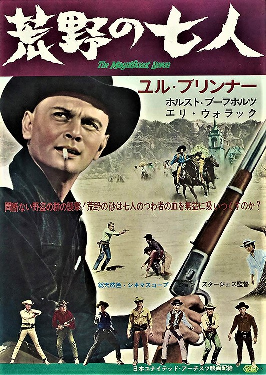 1954年の黒澤明監督作品『 七人の侍 』を観た俳優、ユル・ブリンナー 